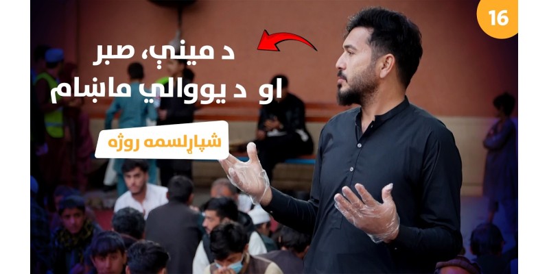 An Evening of Love, Patience, and Unity